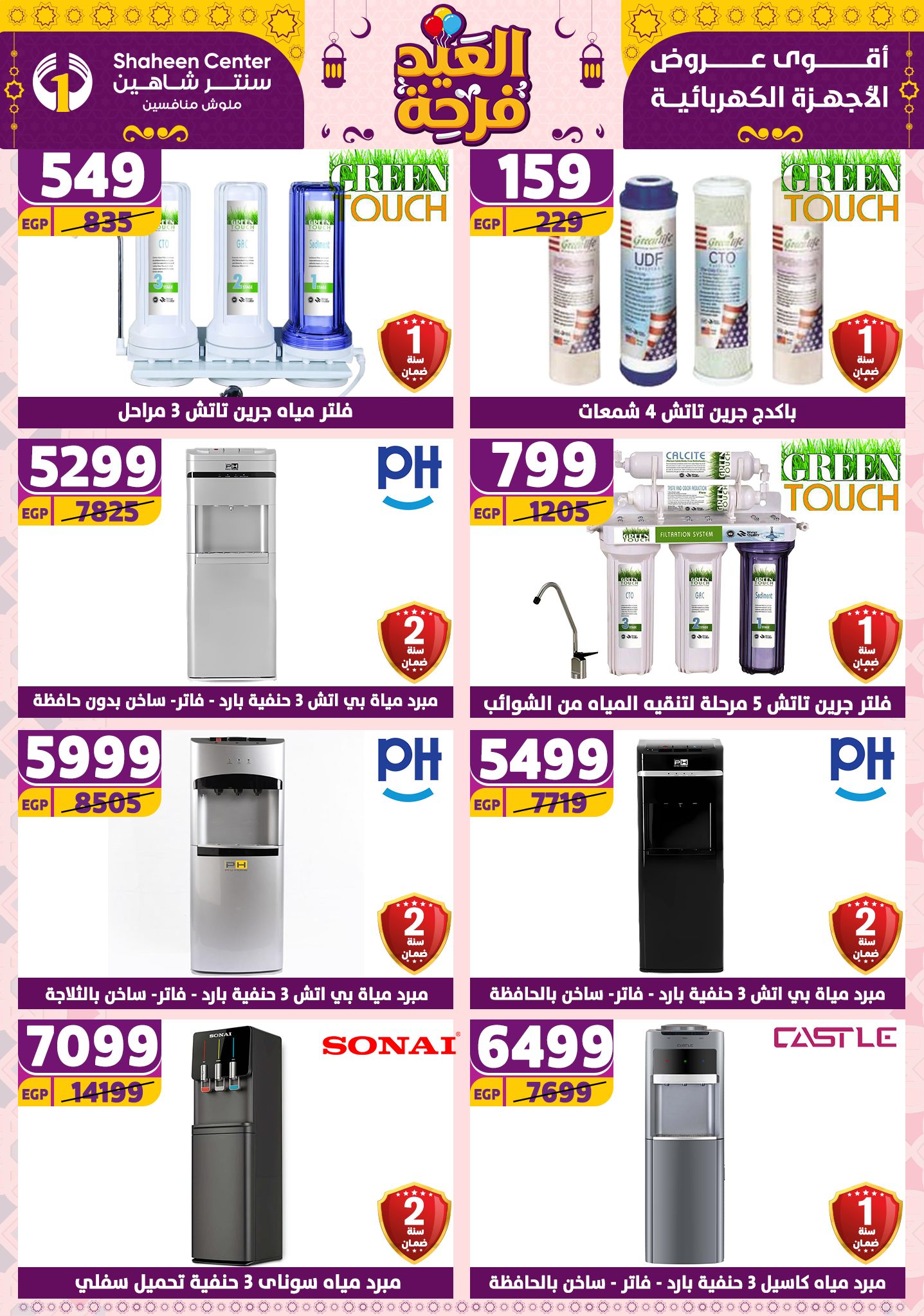 shaheen-center offers from 21apr to 17apr 2025 عروض سنتر شاهين من 21 إبريل حتى 17 إبريل 2025 صفحة رقم 62